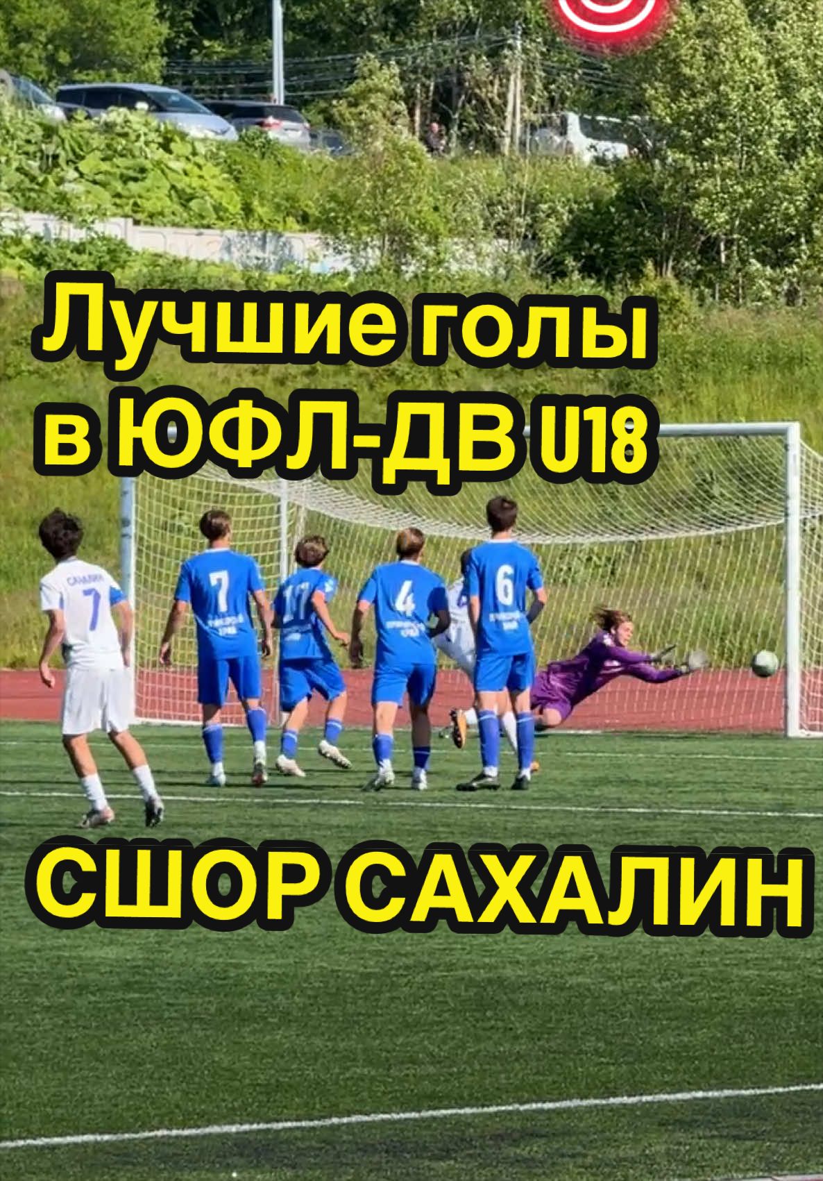 @СШОР САХАЛИН