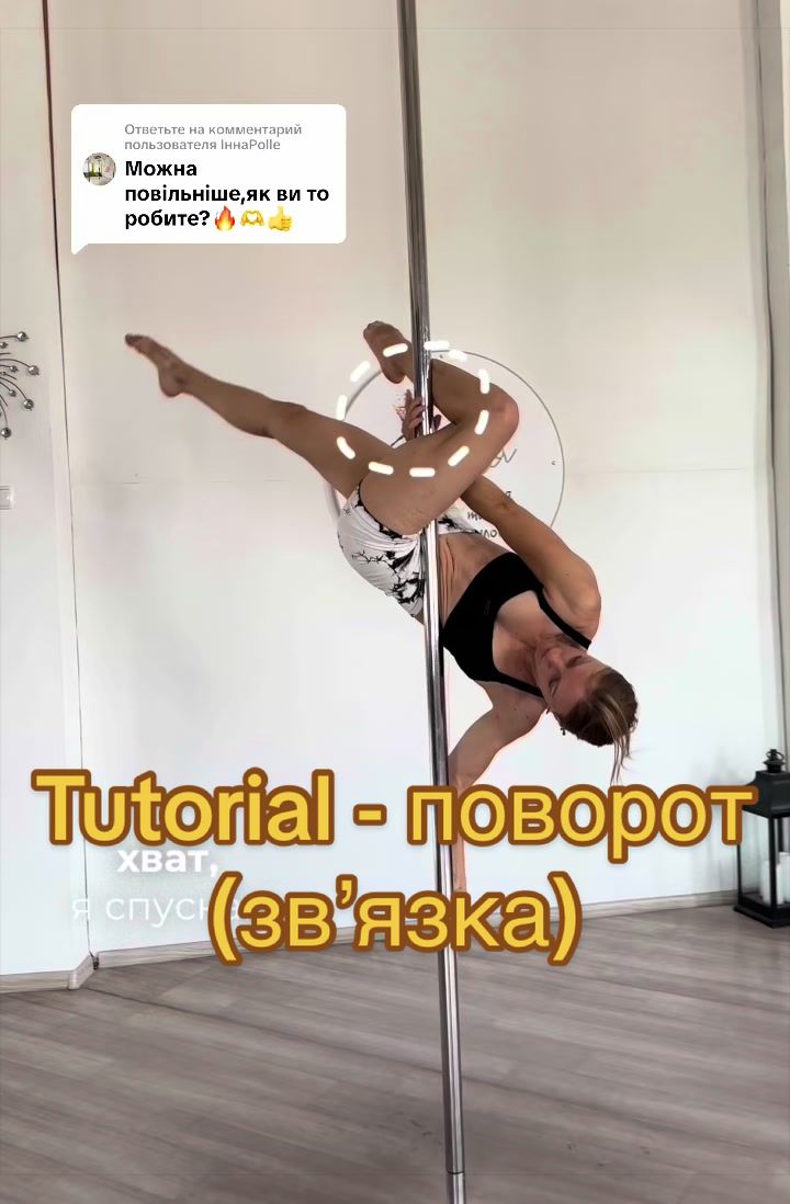 @Dasha Kost POLEdance