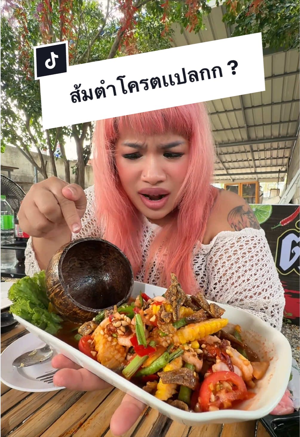 @พ่อเรียกน้องอาย