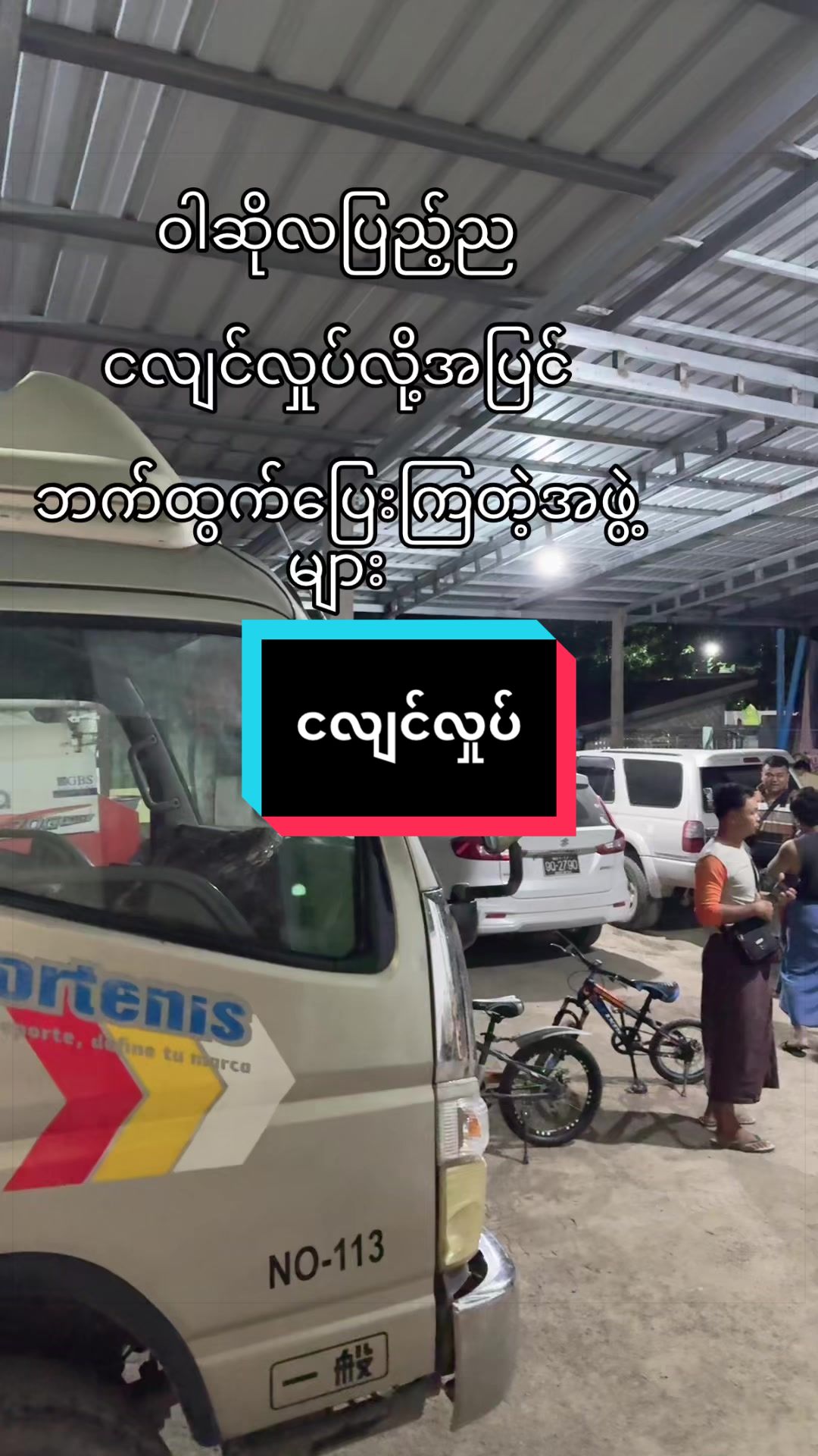 @ဝင်းသီတာဆန်စက်09/757 997 274