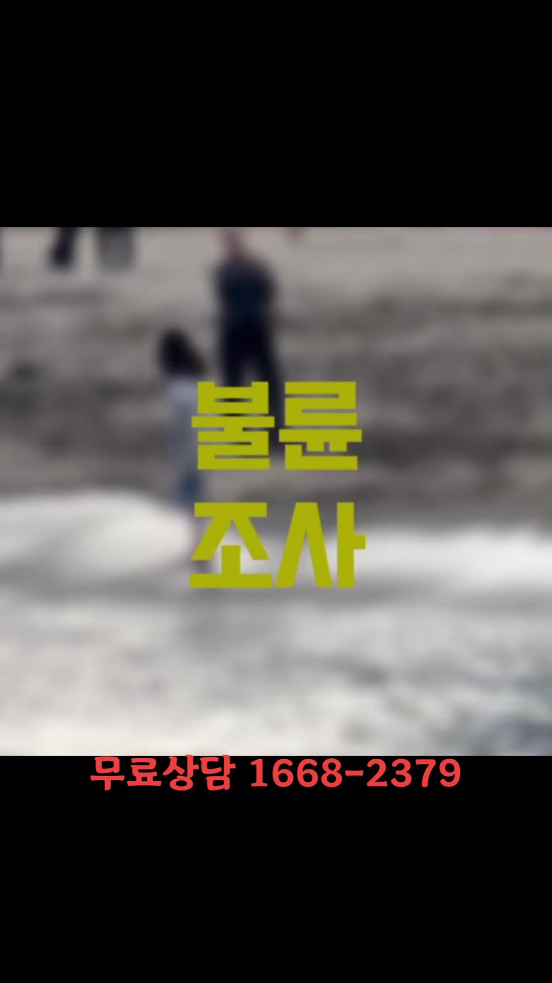 @흥신소PIS탐정법인