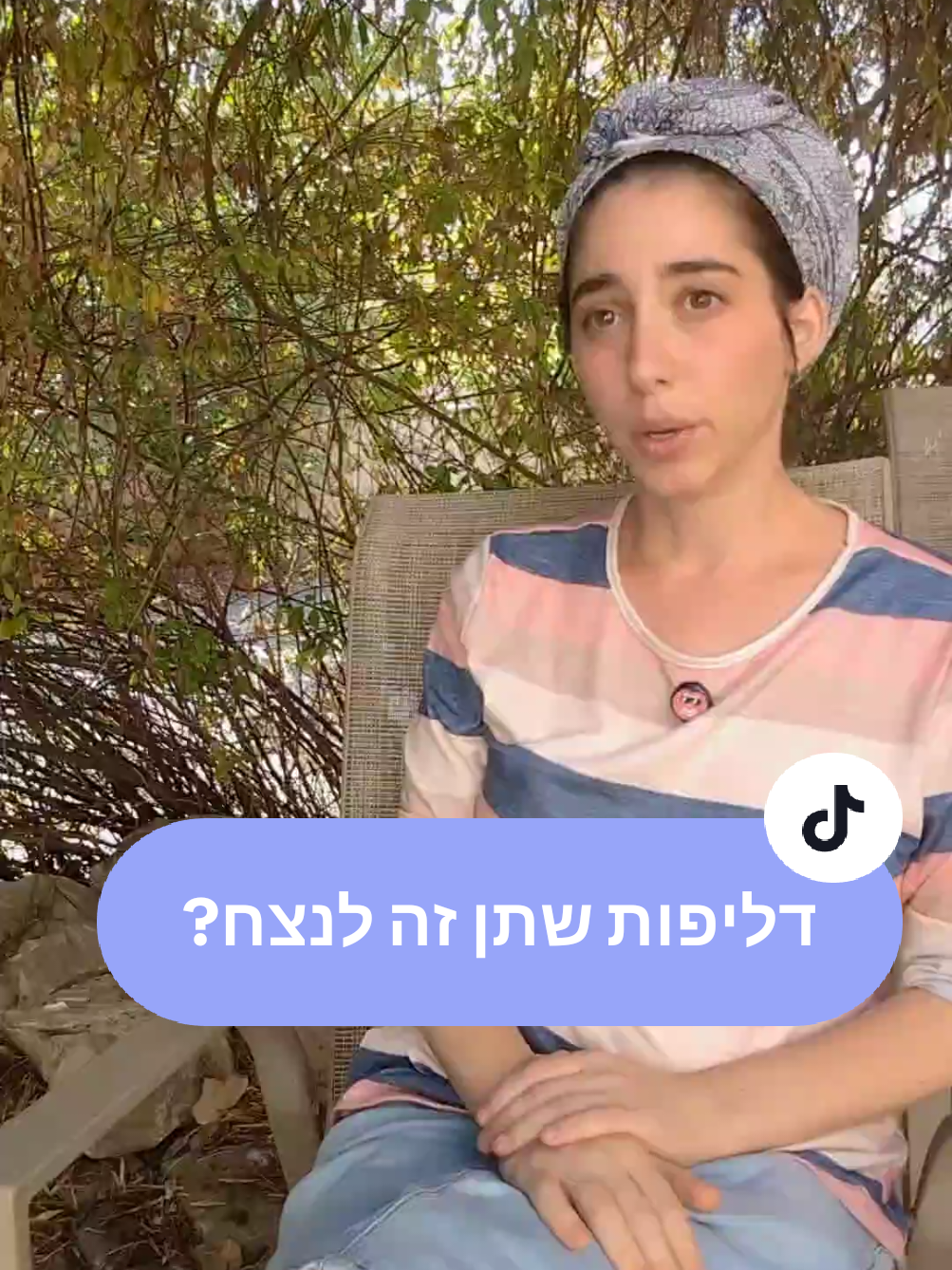 @הדס | פיזיותרפיסטית רצפת אגן