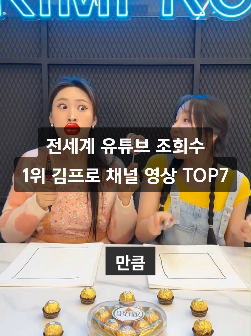 @틱톡맨