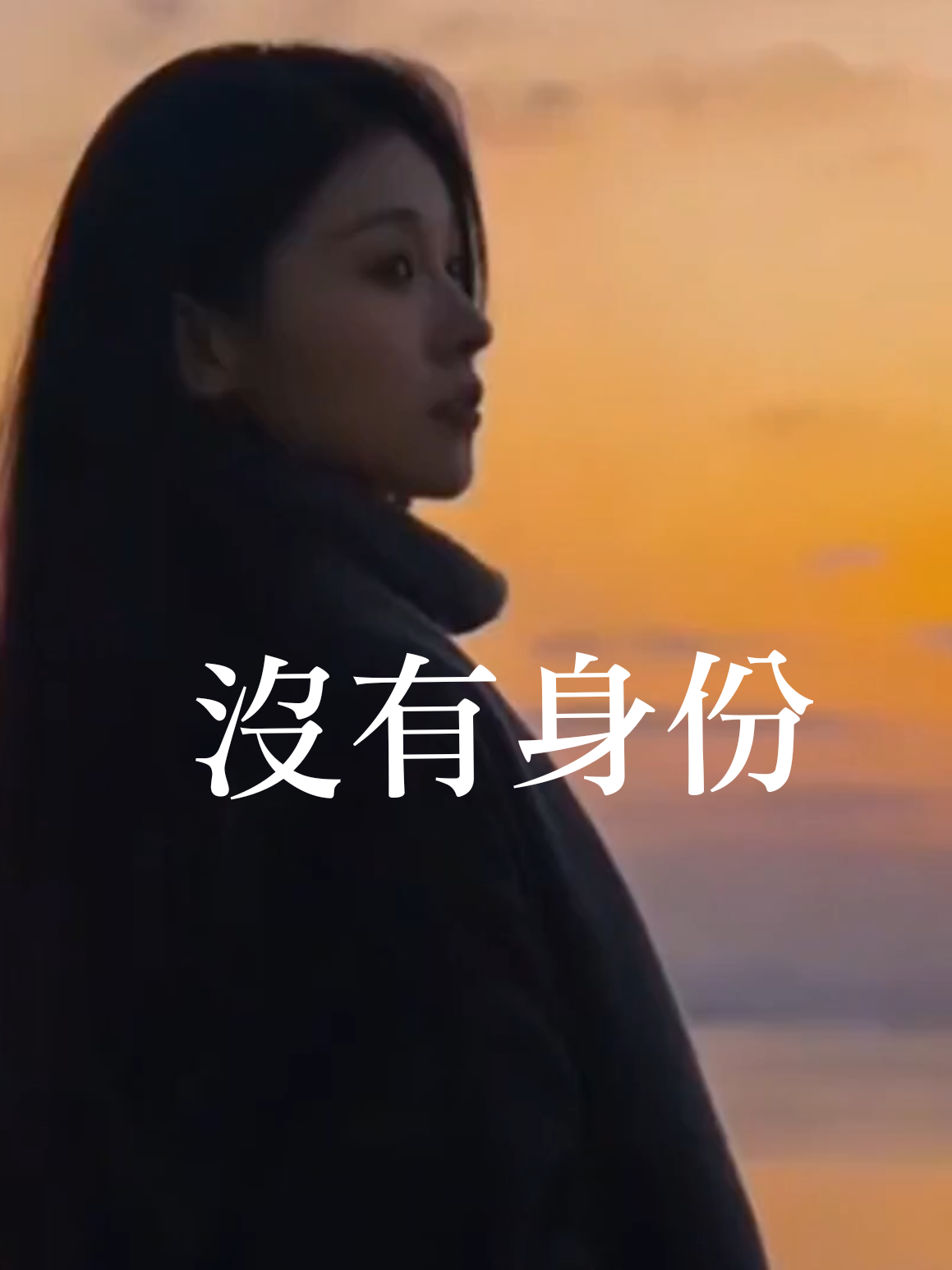 @#Anna情感音樂MV