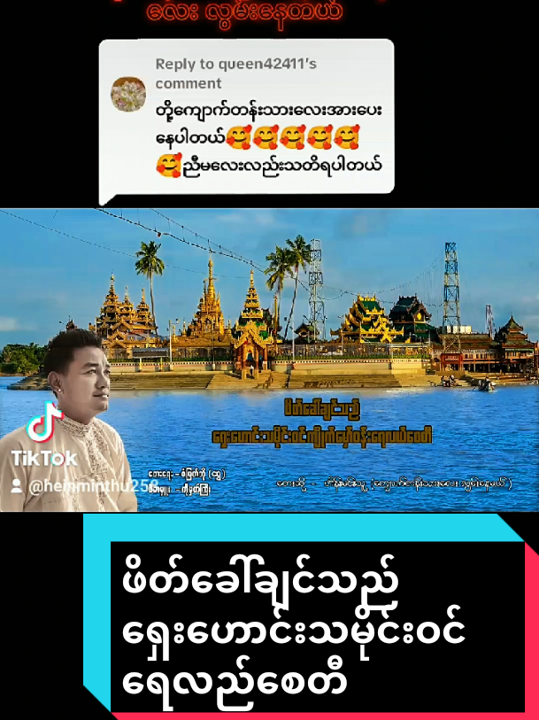 @Hein Min Thu ဟိန်းမင်းသူ