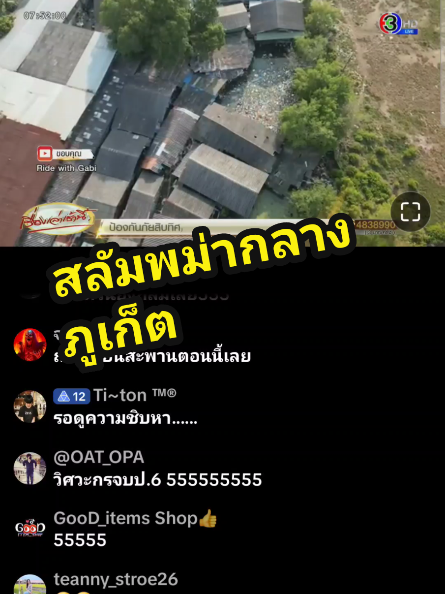 @อสมท ภูเก็ต