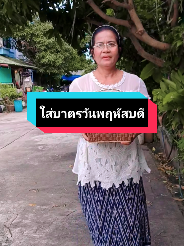 @ยายพิศ