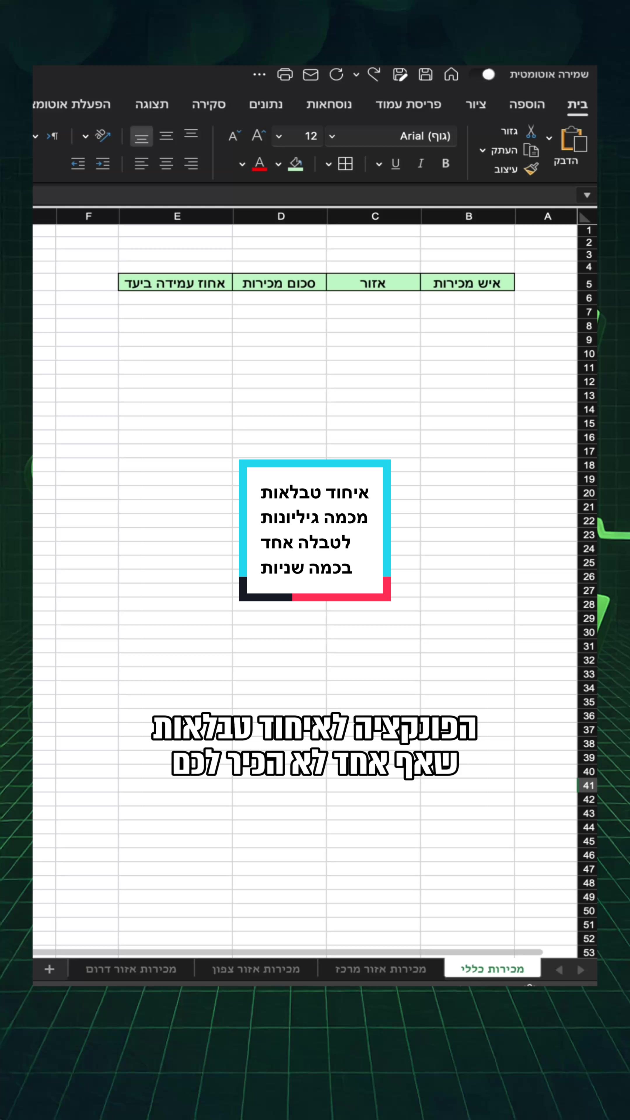 @סדנאות אקסל לארגונים