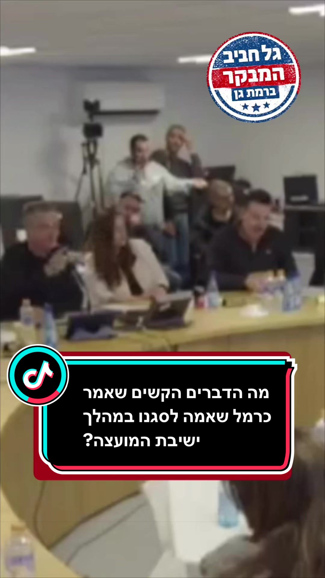 @גל חביב | המבקר ברמת גן