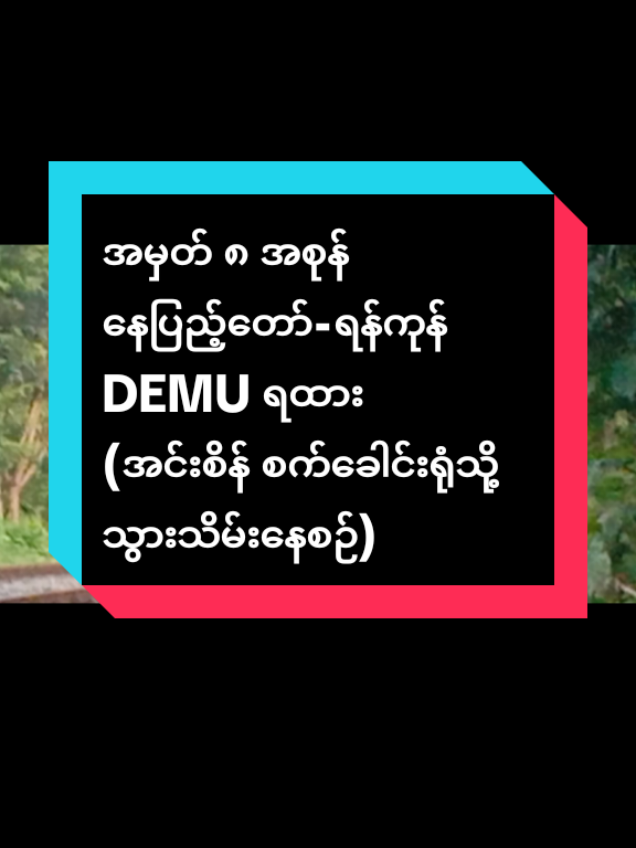 @Myanmar Railway Model Creator