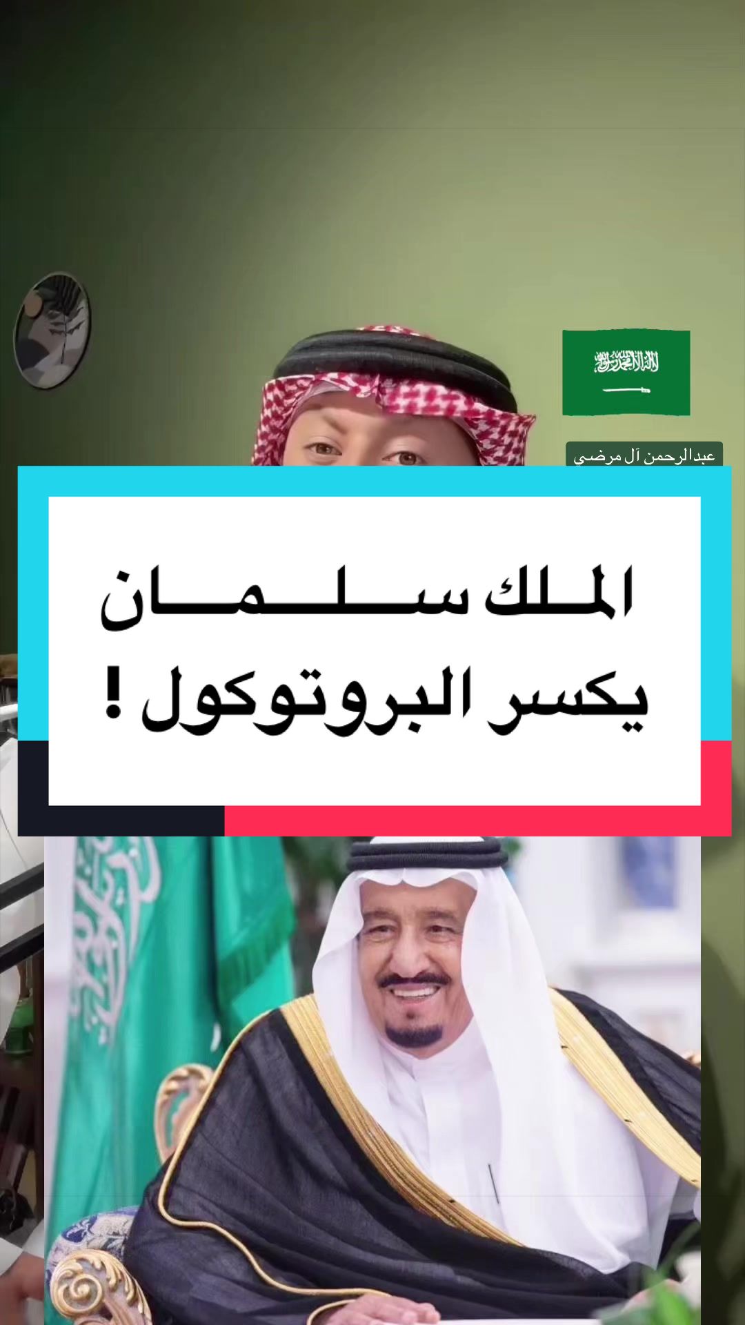 @عبدالرحمن آل مرضي
