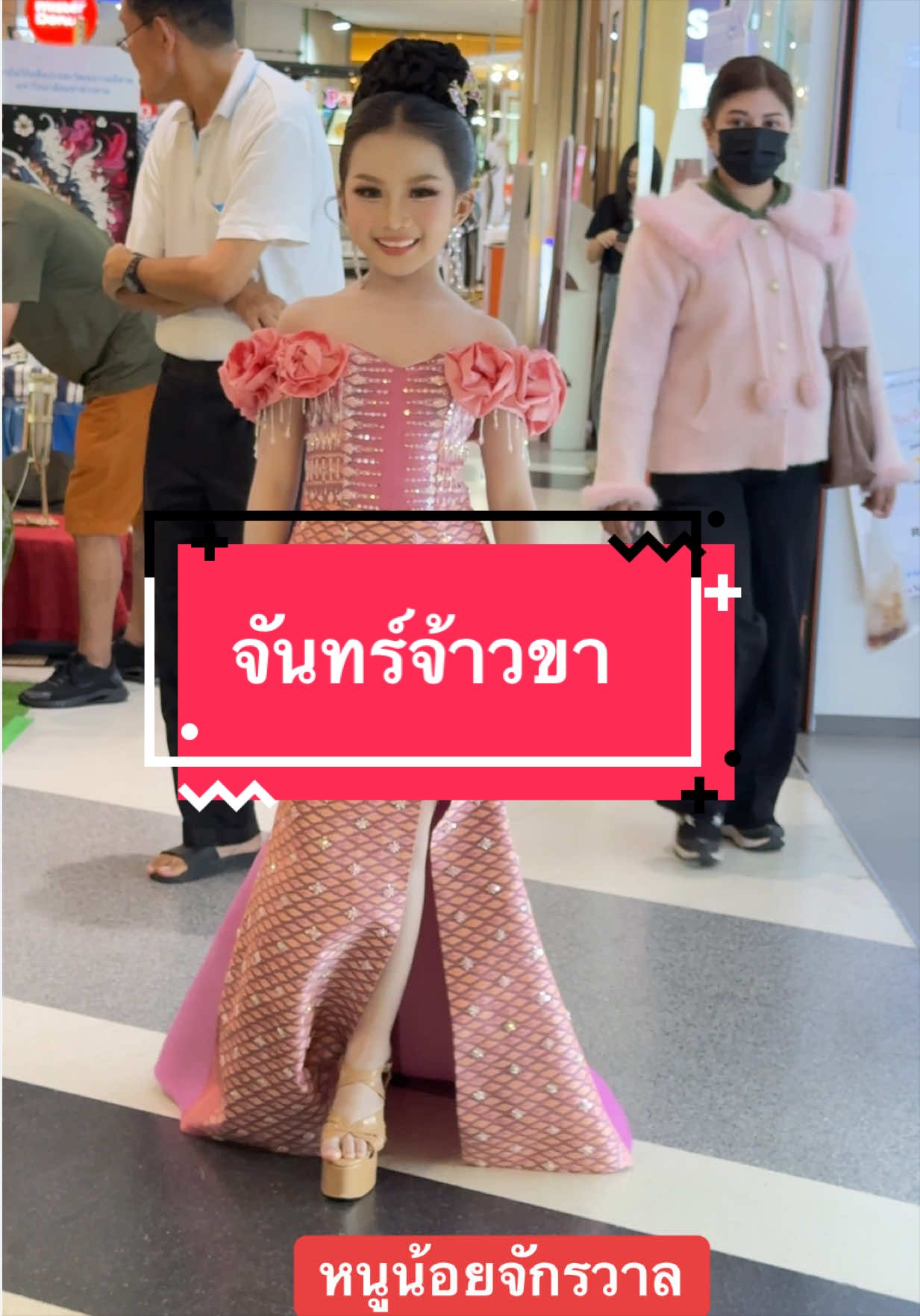 @จันทร์จ้าวขา_พิชญธิดา❤️