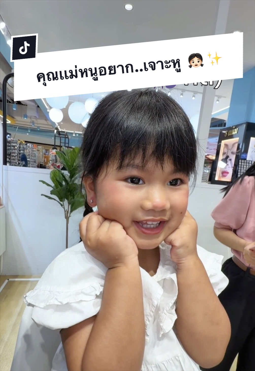 @พ่อเรียกน้องอาย