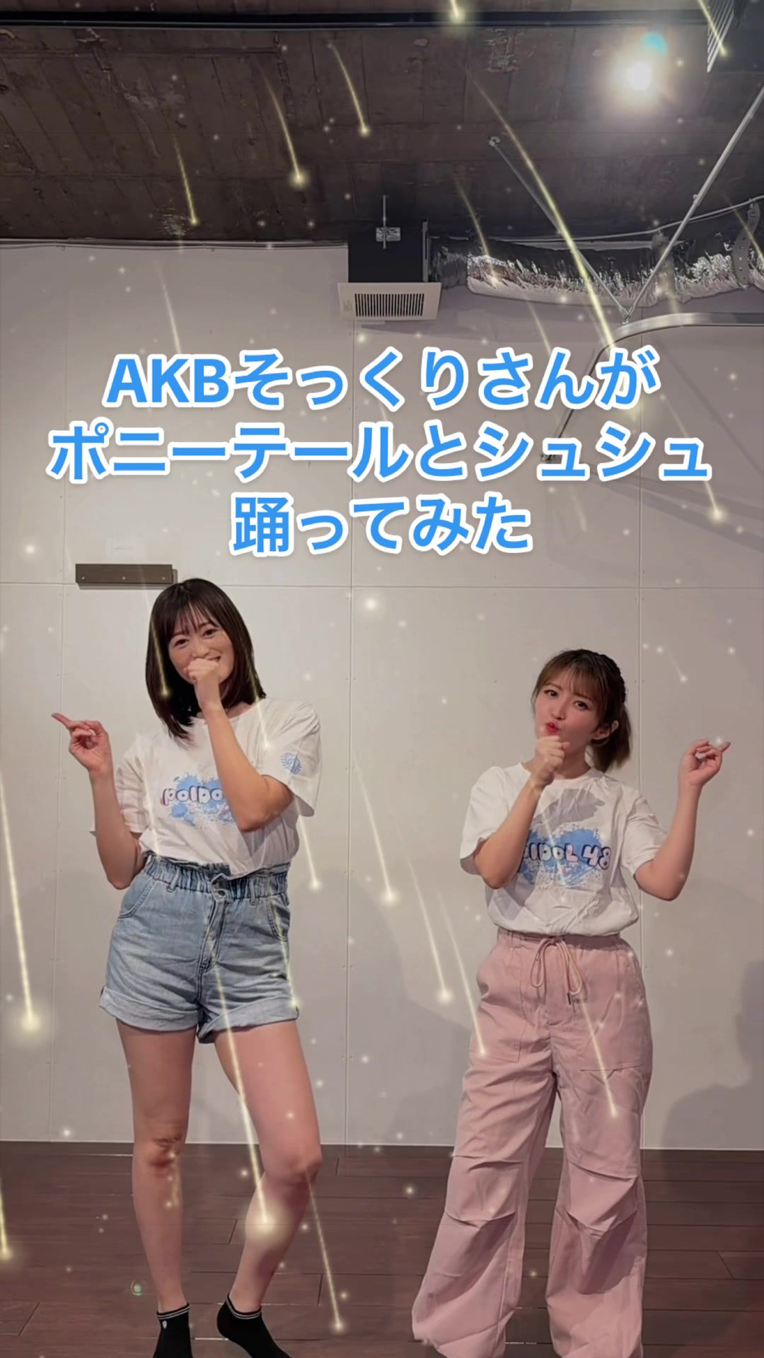 @ポイドル48【AKBそっくりさん】