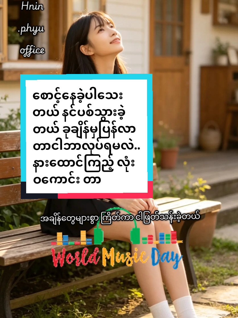 @Mu Saung Hnin phyu office ✅😘