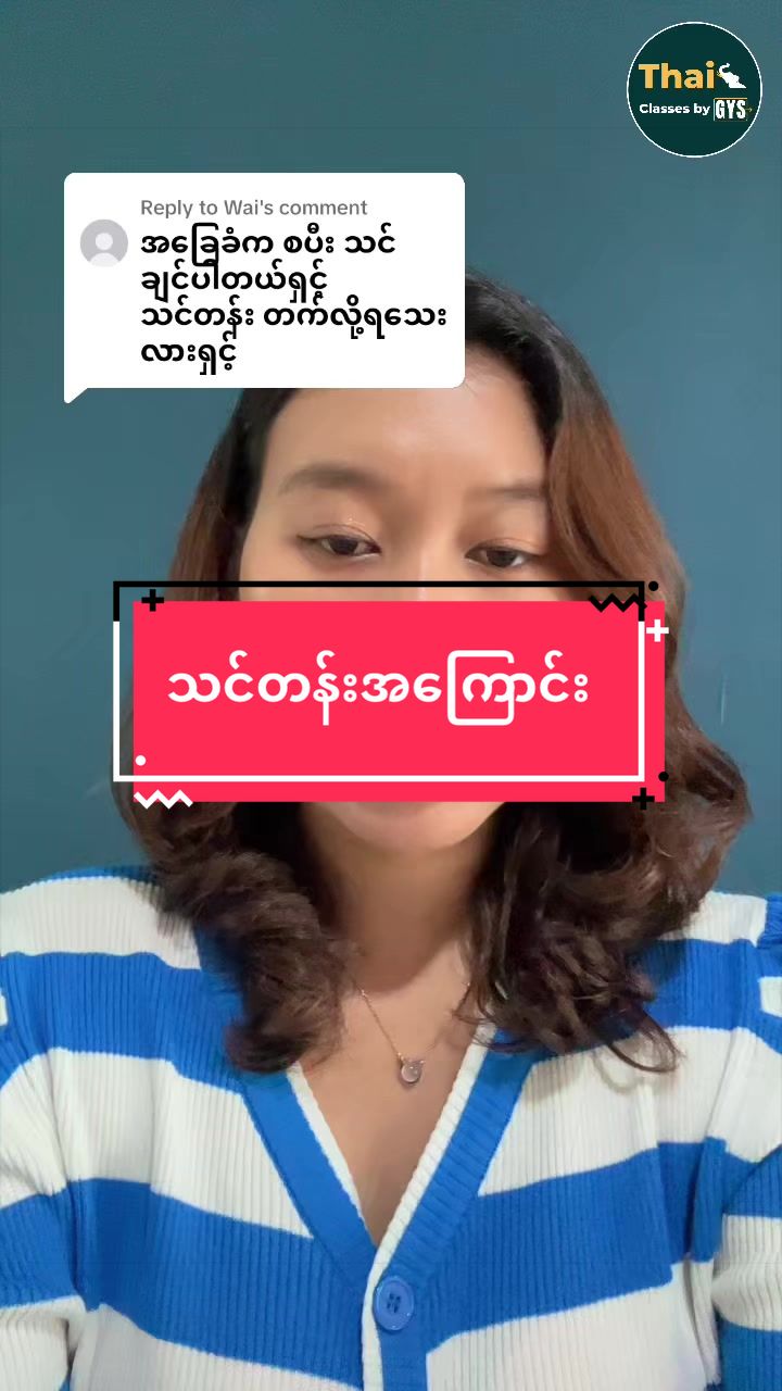 @Thai Classes by GYS