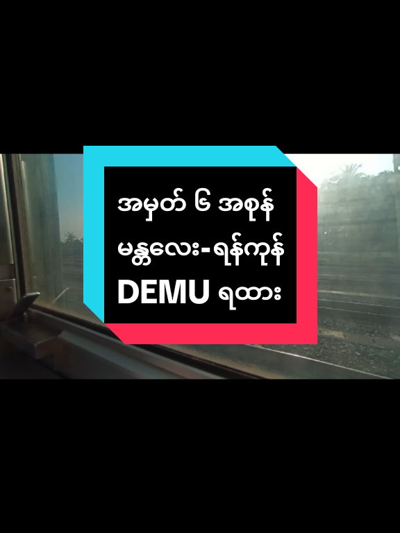 @Myanmar Railway Model Creator