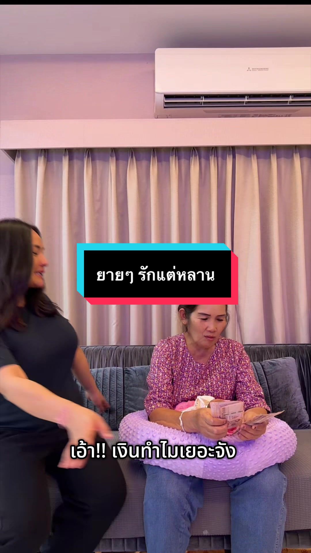 @มาดามเปรี้ยว MaMa แฝด 3 สาว