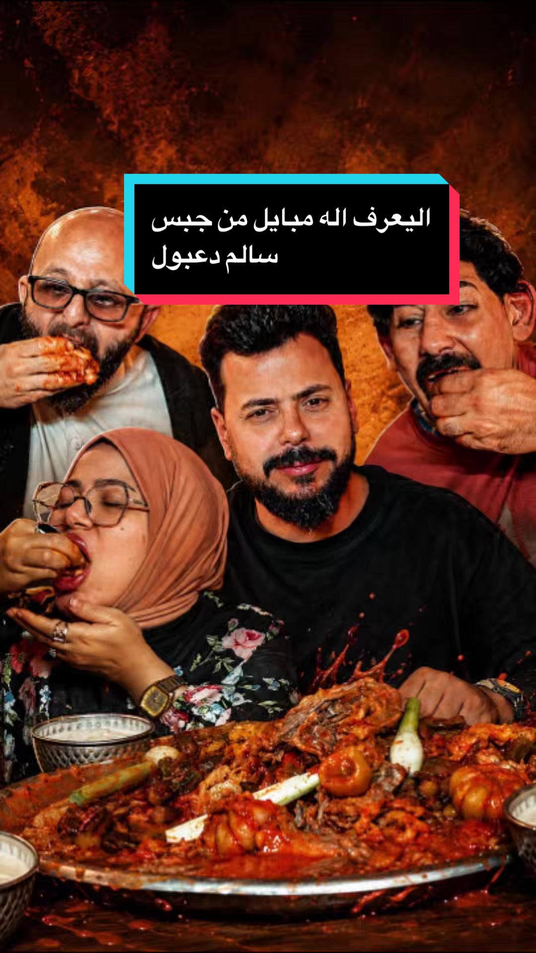 @سالم دعبول