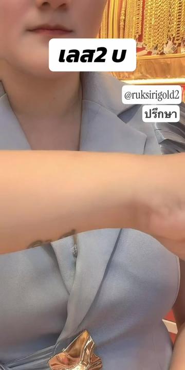 @ห้างทองรักษ์ศิริคลองหลวง(หลัก)