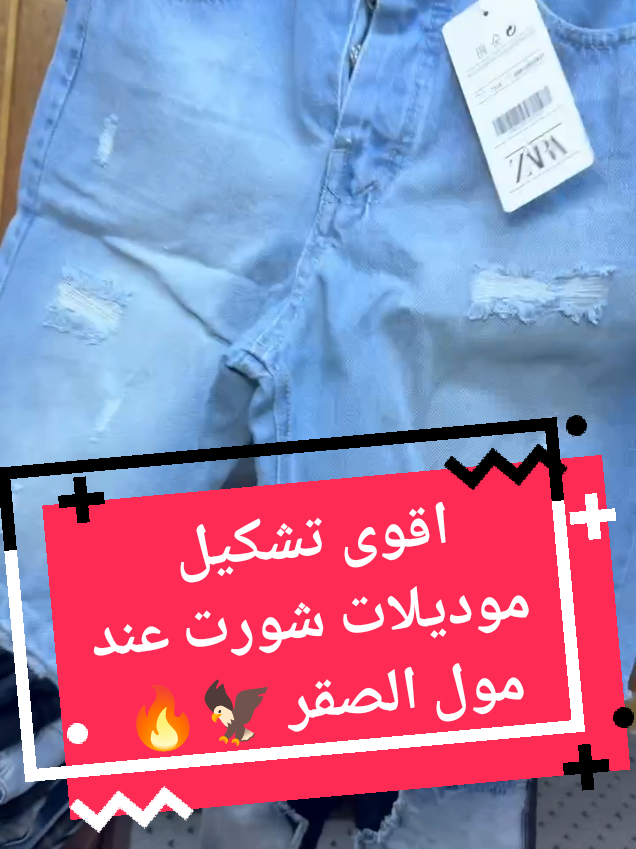 @مول الصقر للملابس الجاهزة