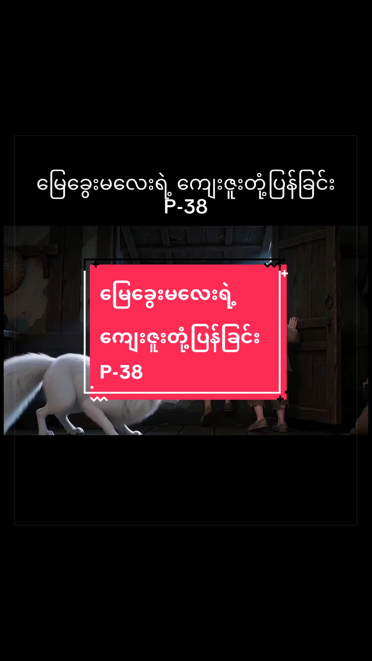 @တရုတ်ဇာတ်လမ်းတွဲ