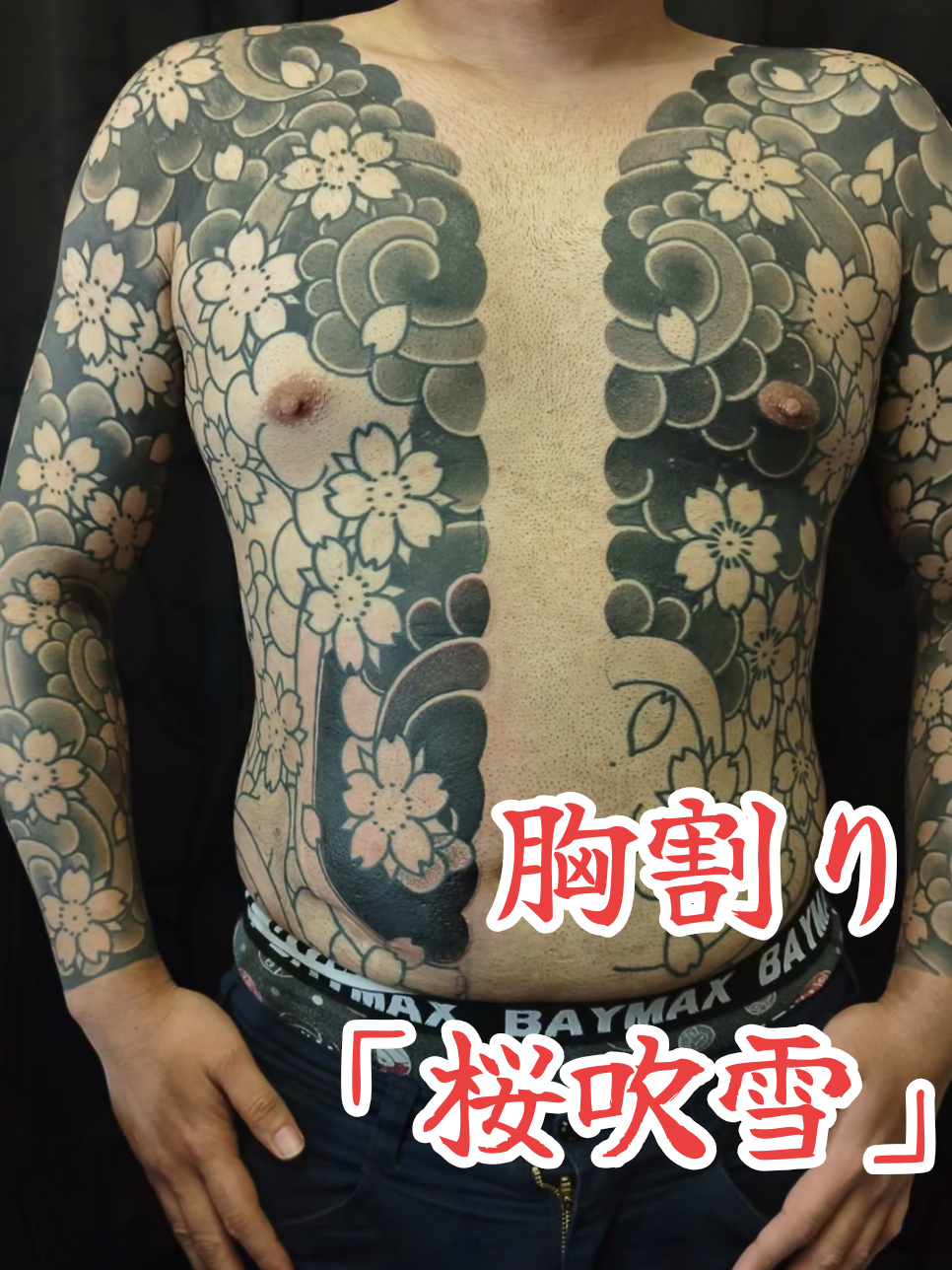 @四代目梵天彫けん🇯🇵Bonten4Horiken