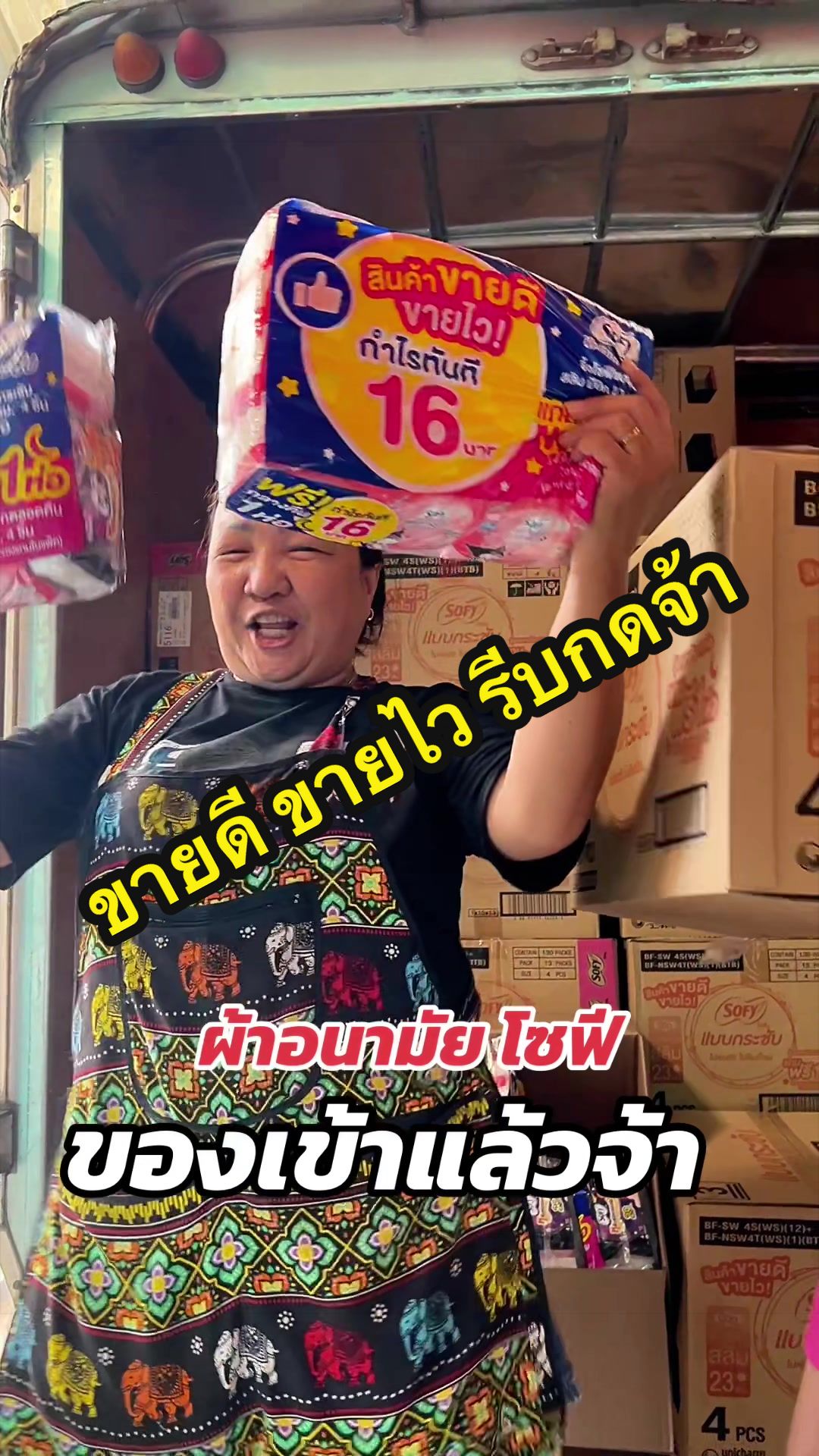 @ธิดา ค้าส่ง88
