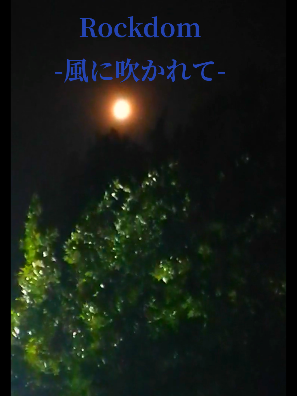@ナツロキ🎶音楽と⛰️風景と😃😃一緒に