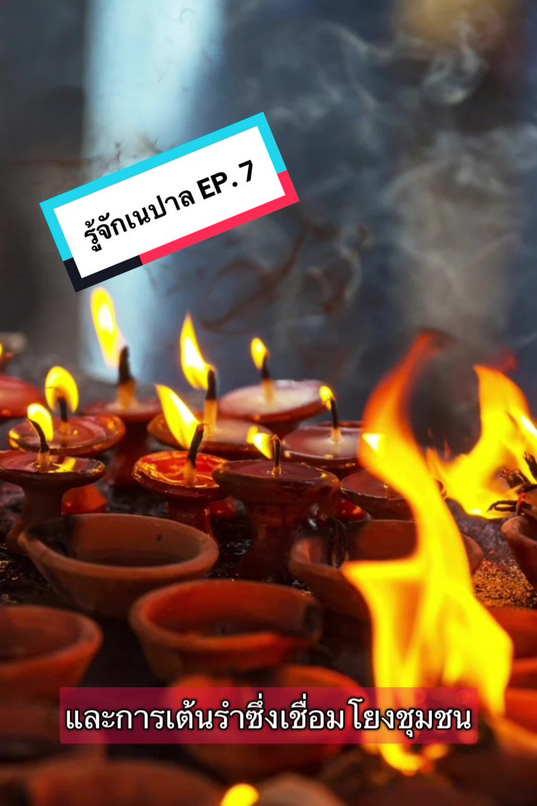@เที่ยวTravel Nepal & Thailand