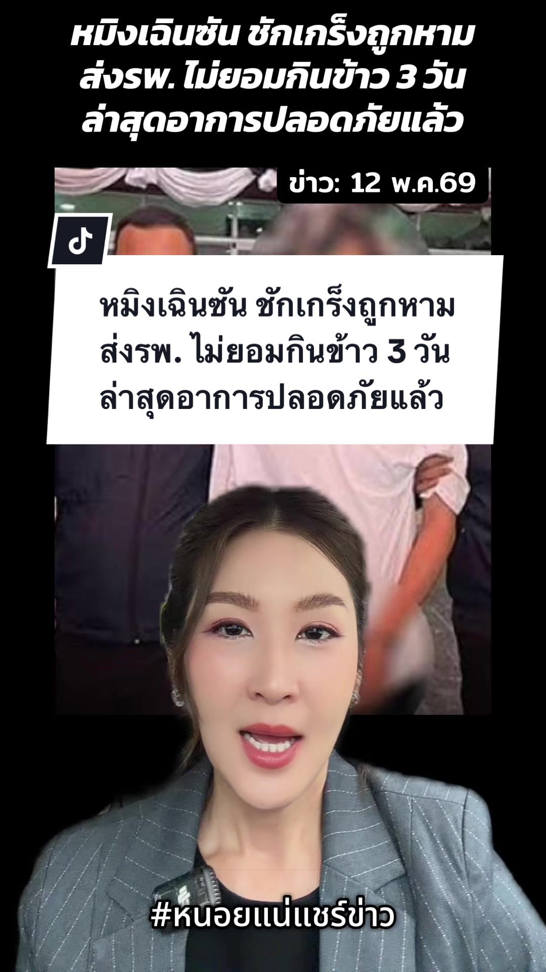 @หนอยแน่แชร์ข่าว