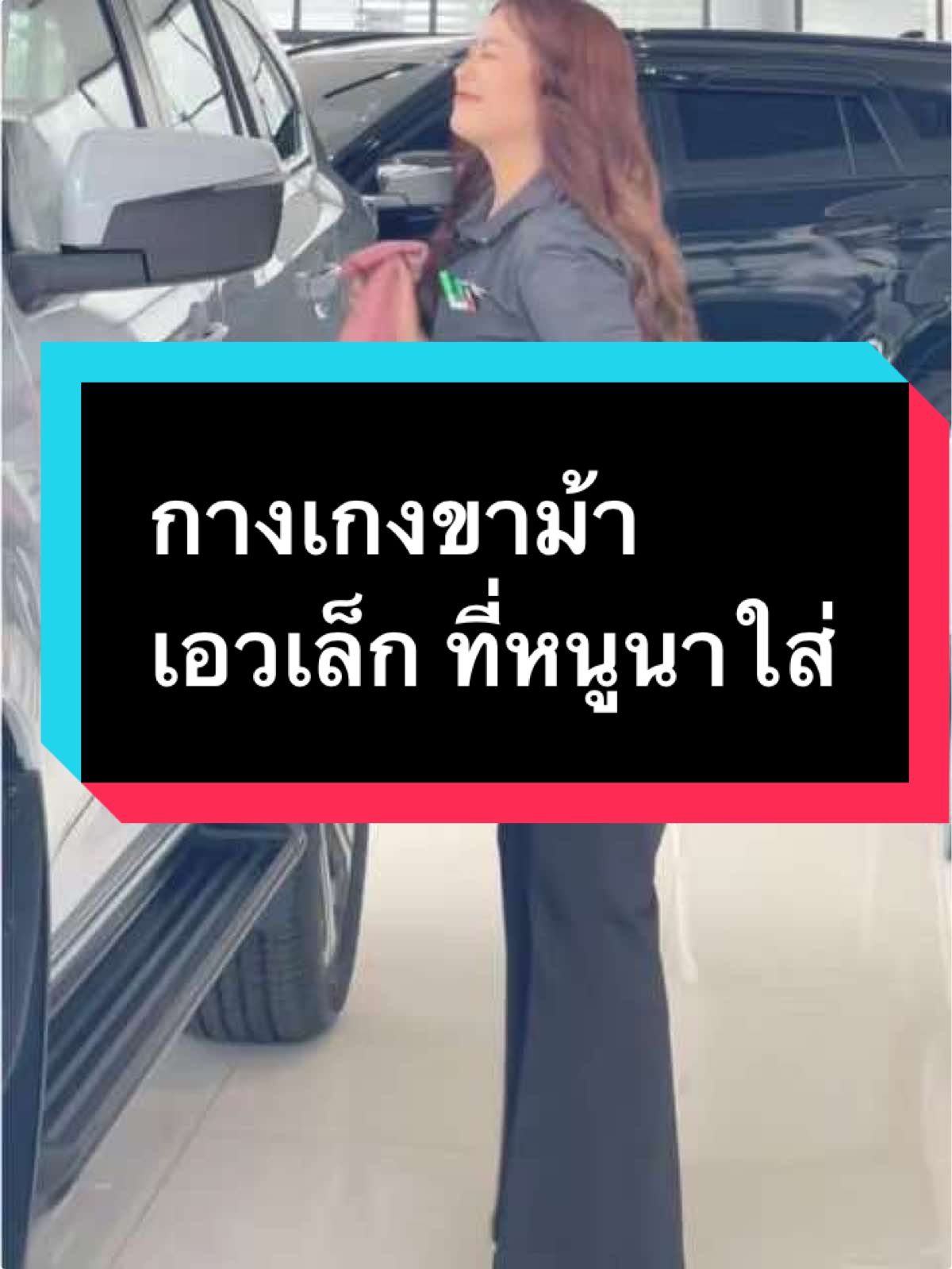 @เซลล์หนูนาขายIsuzuภาคเหนือ🧿