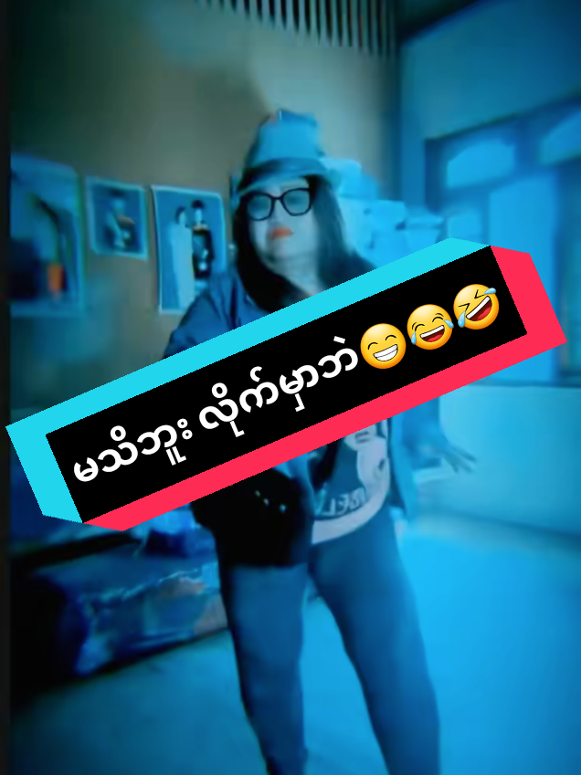 @အမုန်း အမုန်း