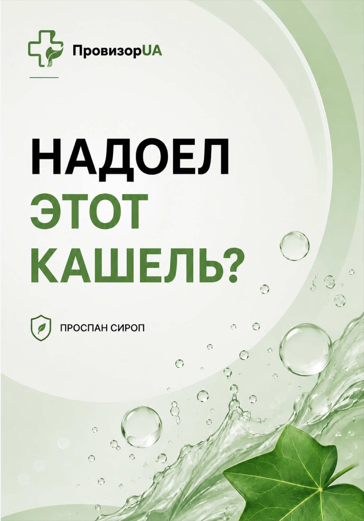 @ПровизорUA