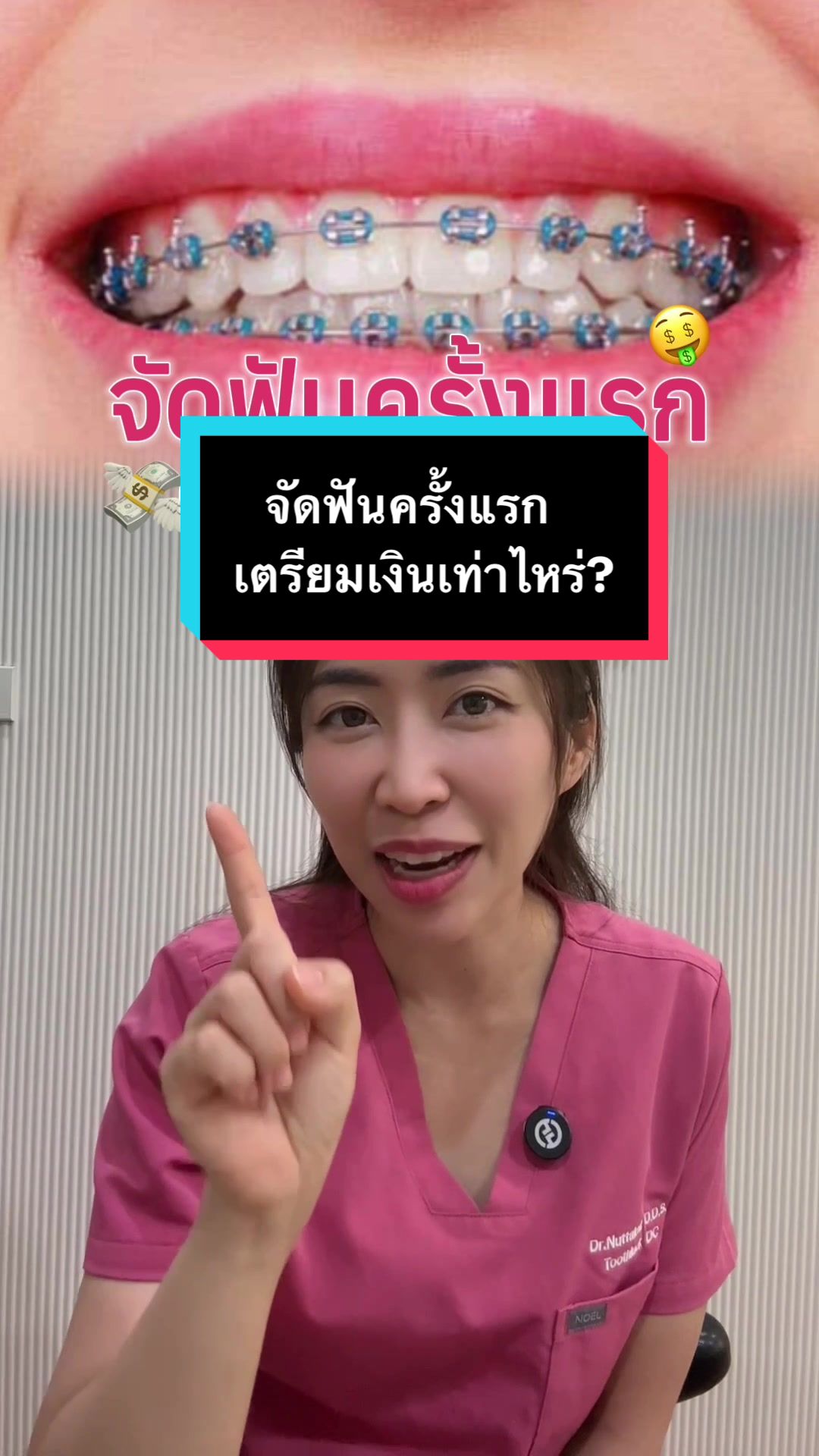 @ณัฐคุณ (Nuttakul Dent) 🦷