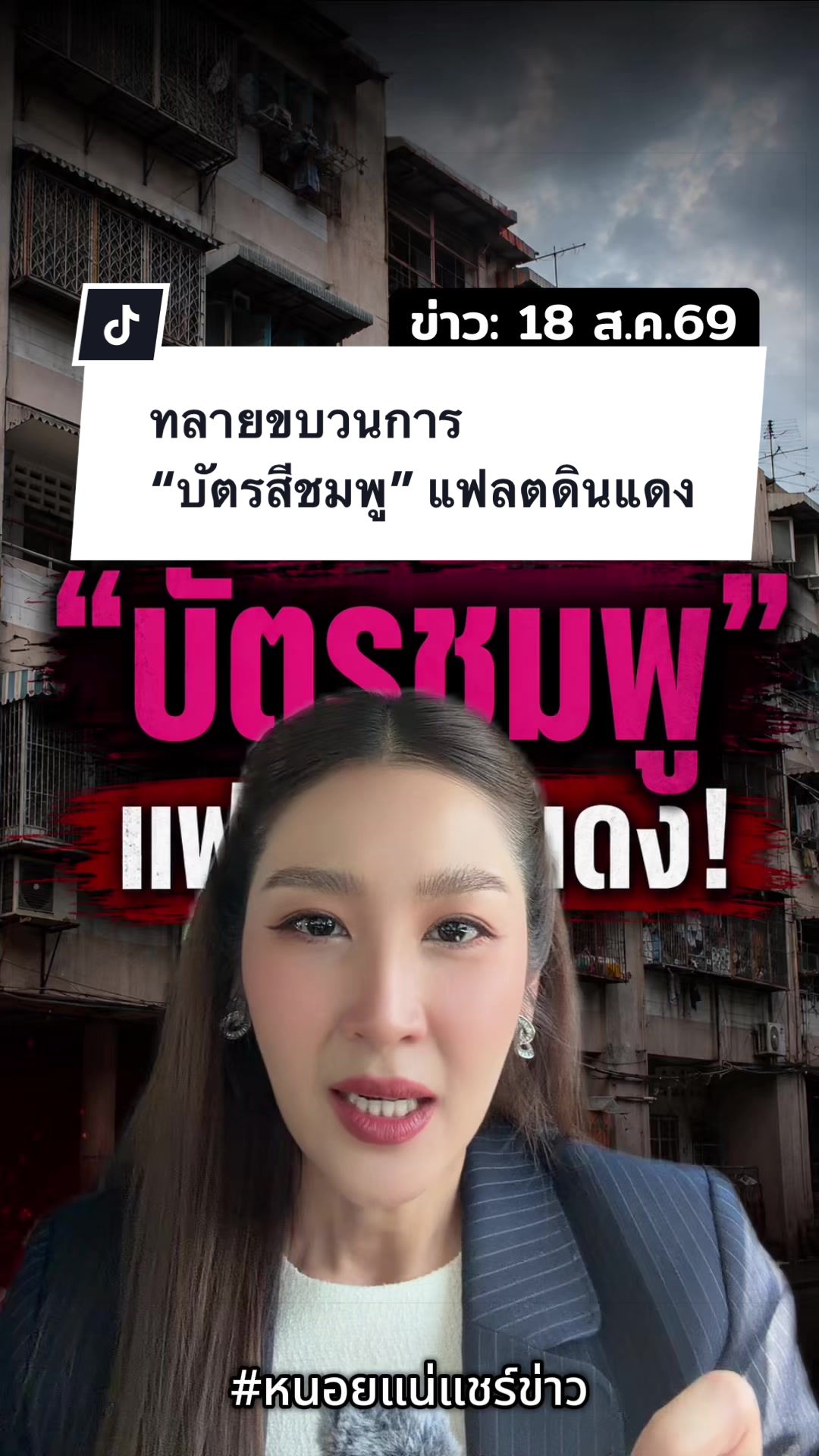 @หนอยแน่แชร์ข่าว