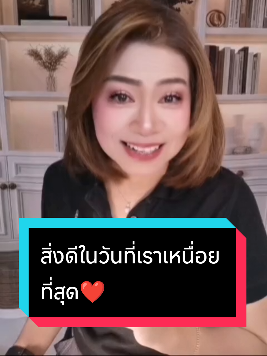 @พี่จอย ร้อยความรู้ สู่พลังใจ