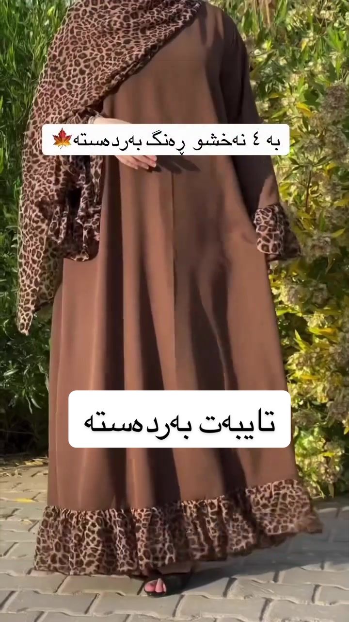 @Mastwra - مەستورە