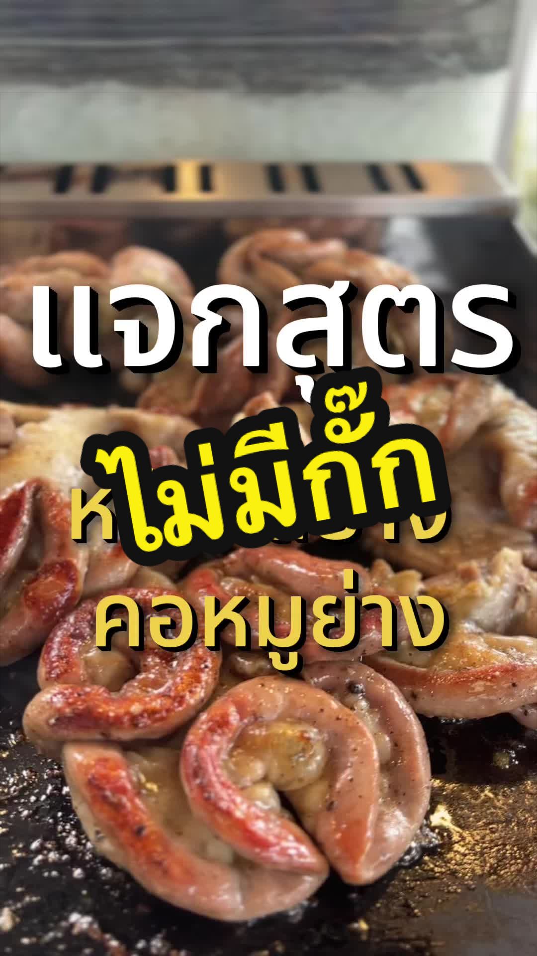 @นิวชอบกินหมูยอ