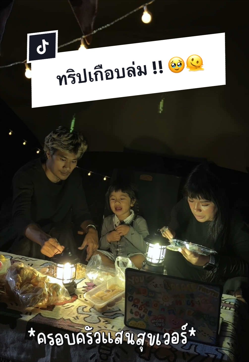 @พ่อเรียกน้องอาย
