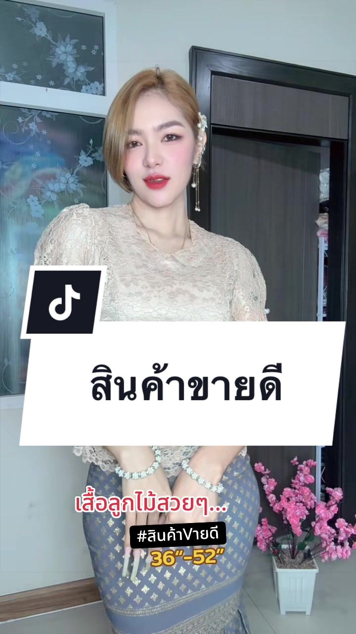 @เสื้อลูกไม้ PK&พรรณรายโบ๊เบ๊