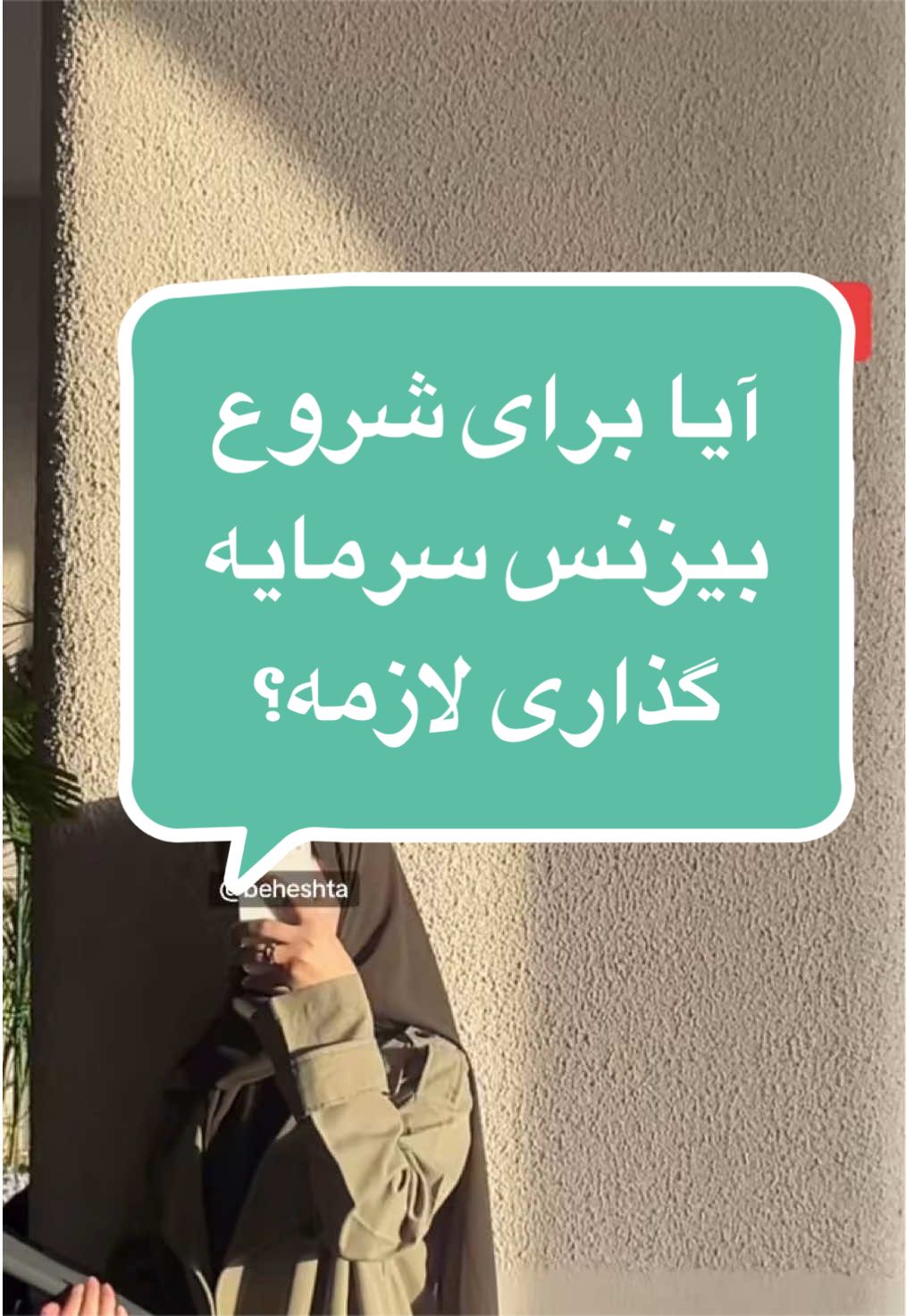 @بهشته