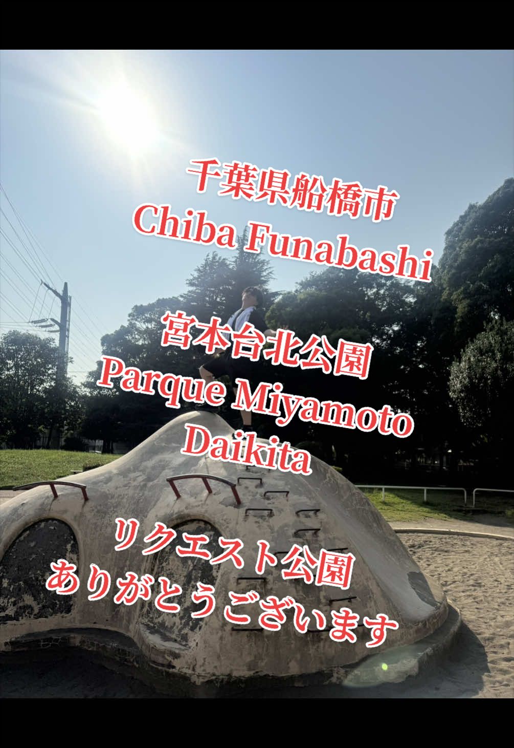 @いこーよ!ぶらり公園めぐり