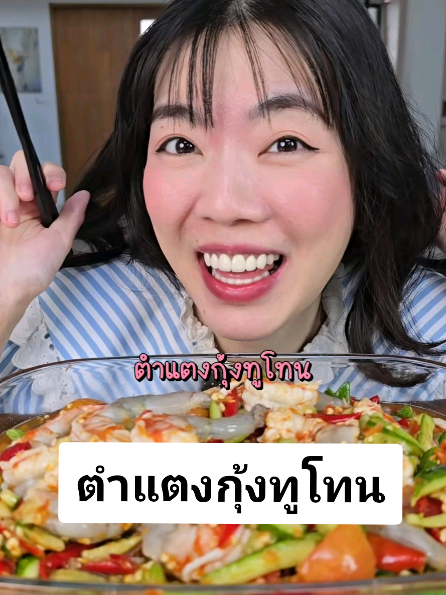 @มี๊บิ๊วอีทแหลก