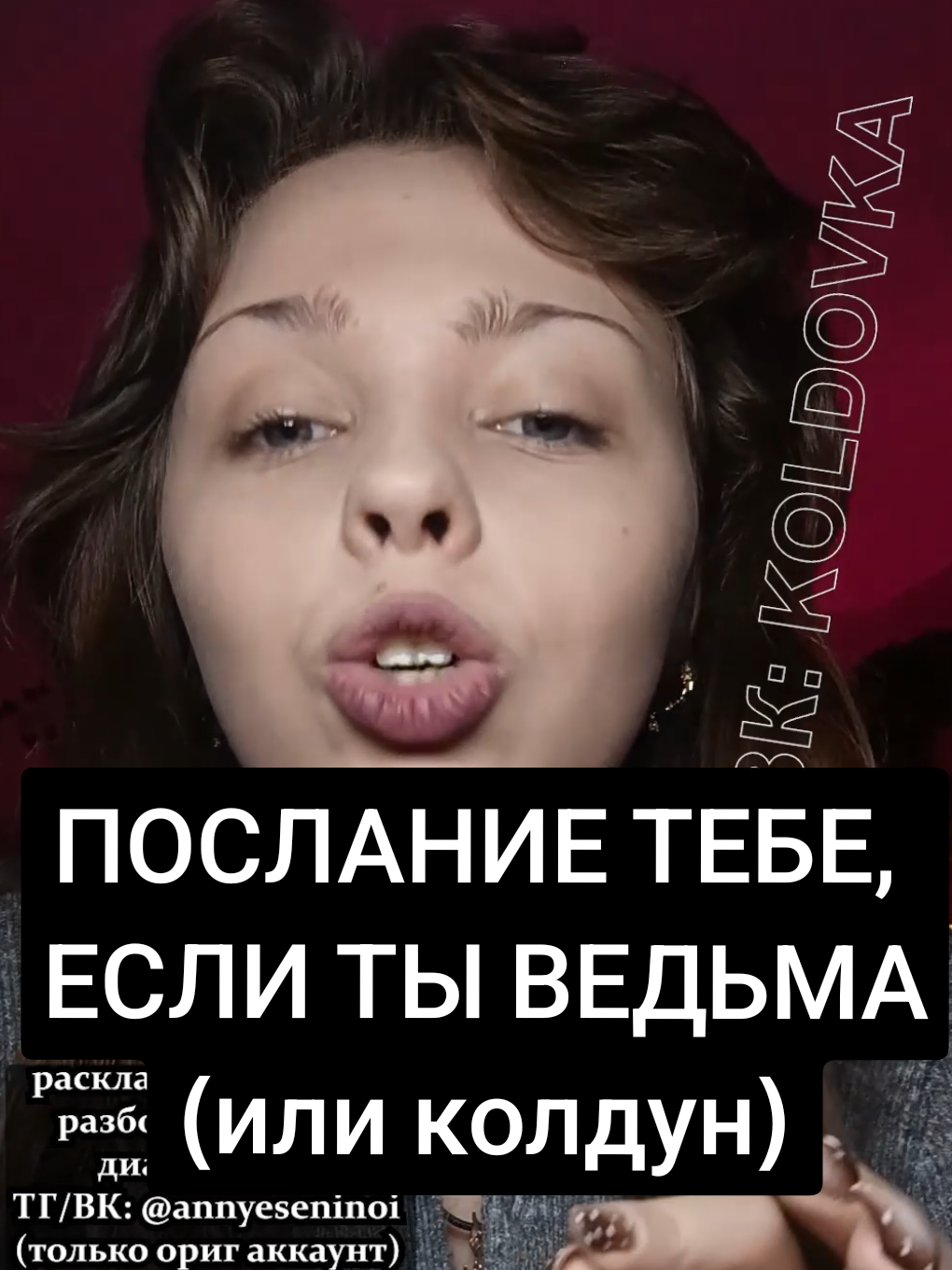 @АНЯ КОЛДОВКА