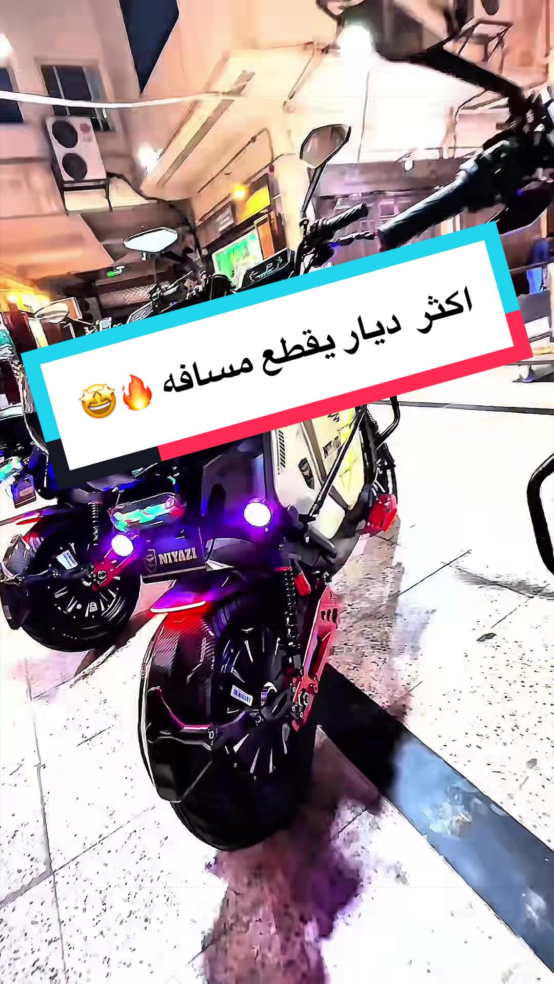 @العاب نيازي