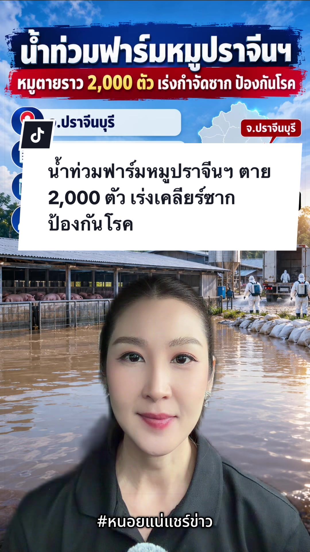 @หนอยแน่แชร์ข่าว