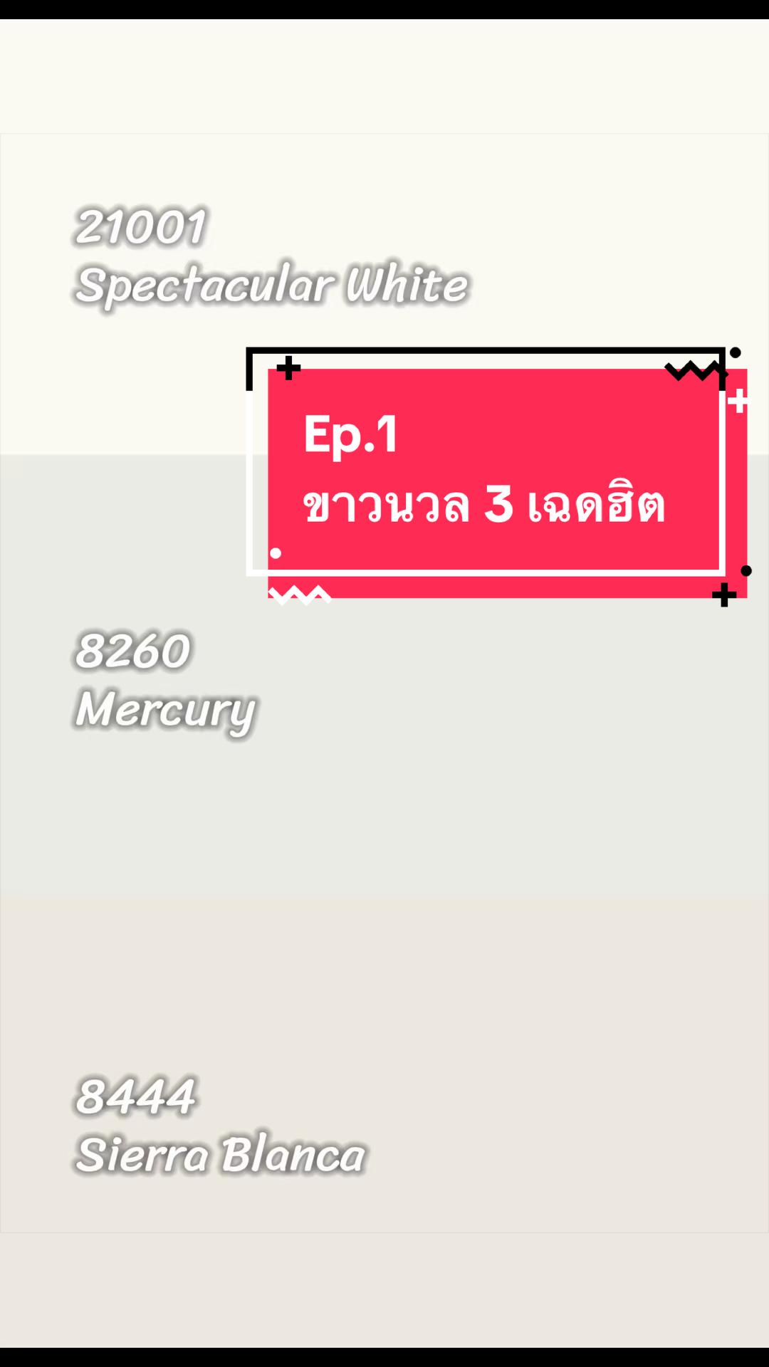 @พีเค รีวิวสีทาบ้าน กาญจัดให้