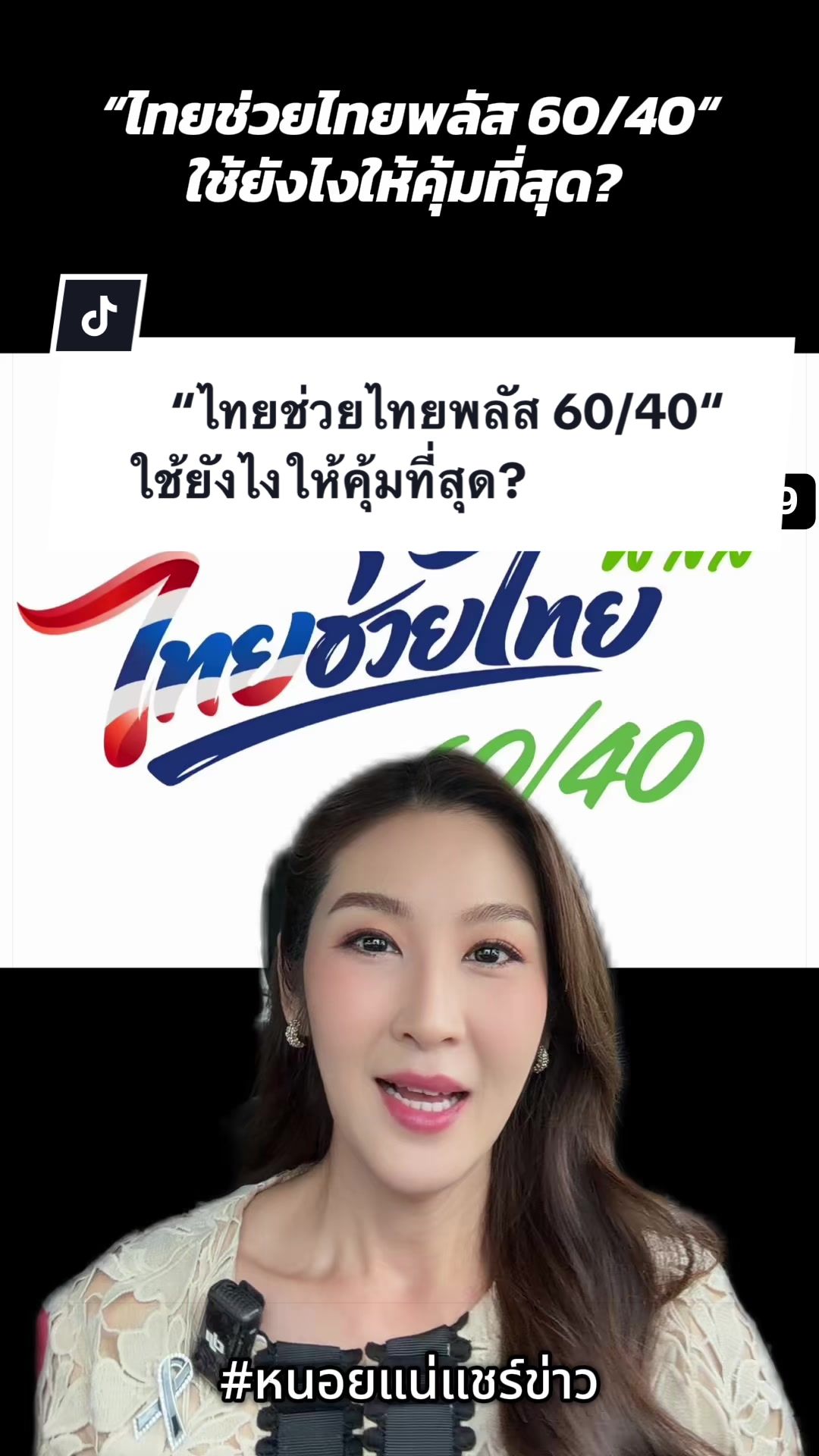 @หนอยแน่แชร์ข่าว