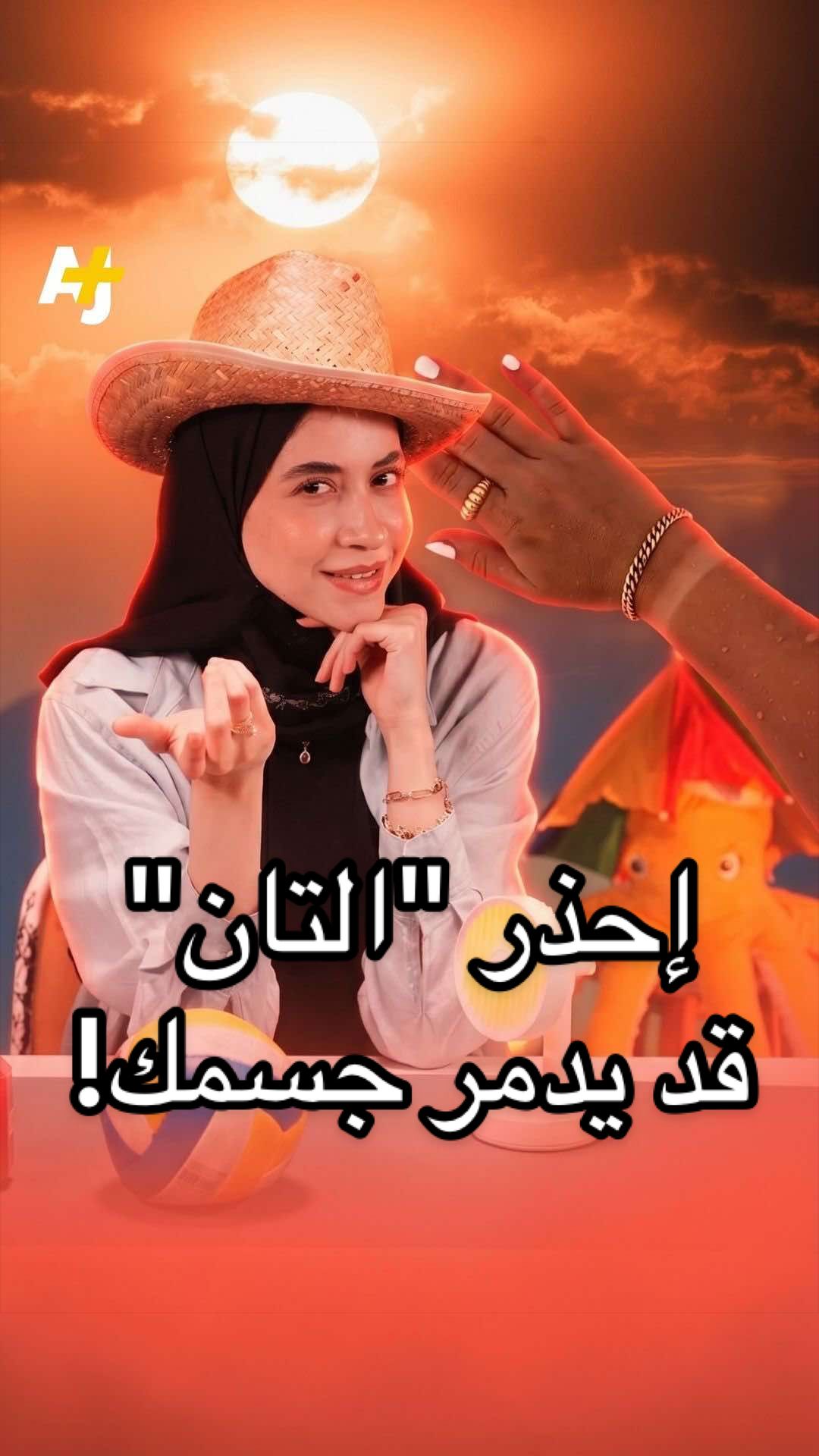 @AJ+ عربي